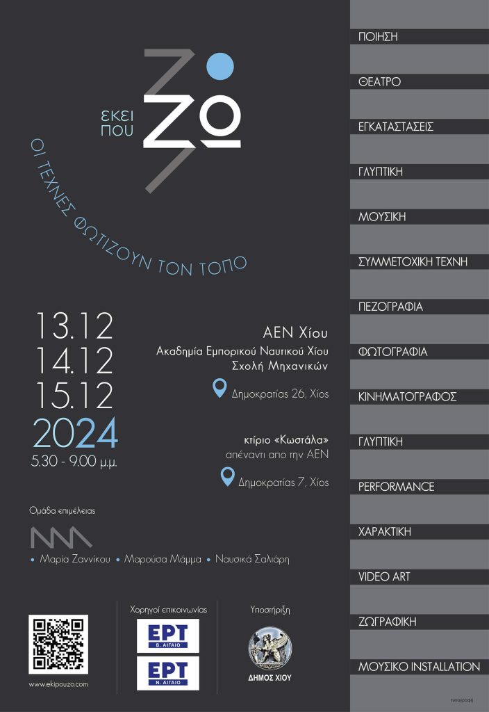 Εκεί που ζω 2024