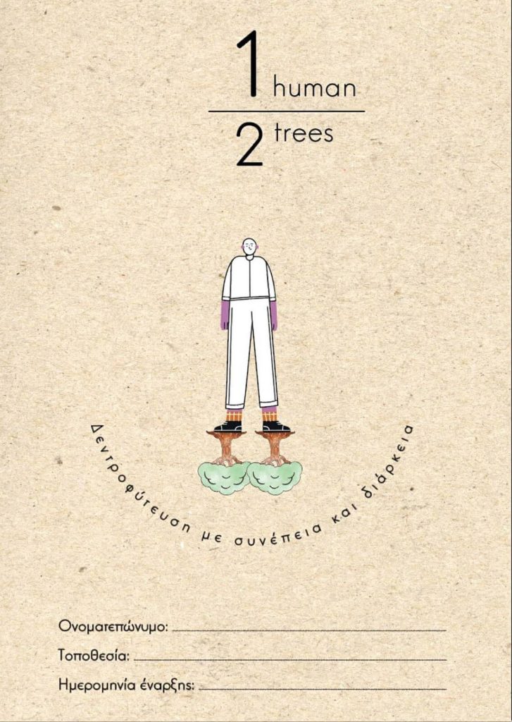 One Human - Two Trees | ekipouzo 2026