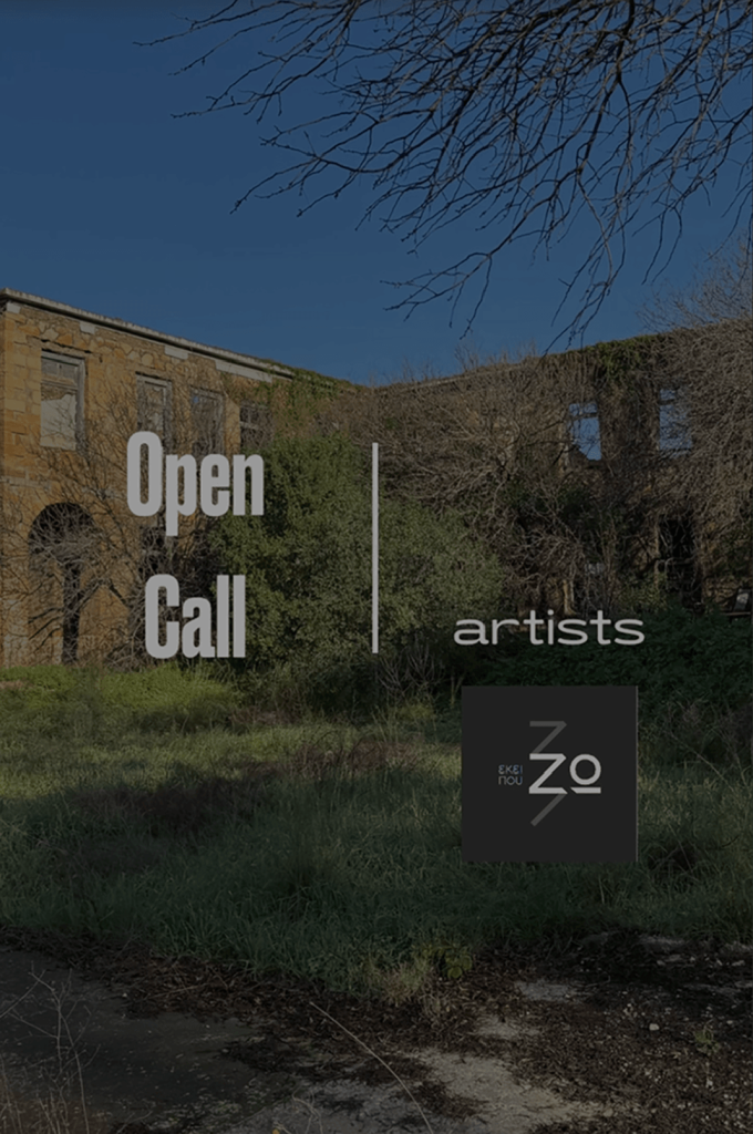 Open Call | εκει που ζω 2026